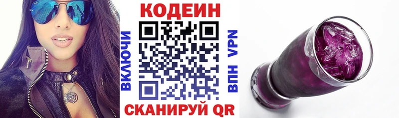 Codein напиток Lean (лин)  Багратионовск 